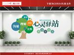 心理咨询文化墙