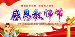 教师节