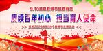 教师节