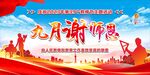教师节