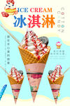冰淇淋