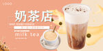 奶茶
