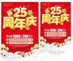 25周年庆