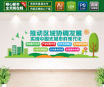 中国式城市群现代化文化墙