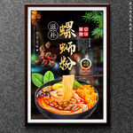 螺蛳粉