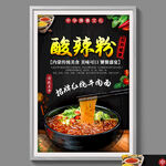酸辣粉