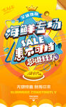 海鲜促销