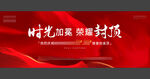 开盘 样板房 封顶 开放