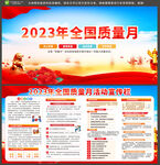 2023质量月