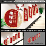 棋牌室楼梯文化墙