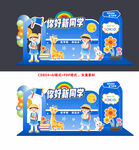你好新同学
