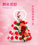 婚礼蛋糕