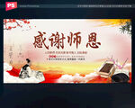 感谢师恩