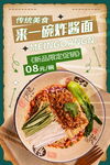 炸酱面美食宣传海报