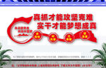 真抓才能攻坚克难