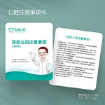 牙科口腔拔牙镶牙温馨提示卡片