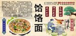 饸饹面背景墙