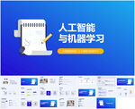科技人工智能与机器学习AICG