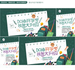 开学季