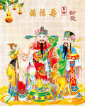 福禄寿