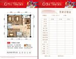 简约房地产户型折页