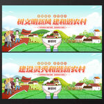 新农村