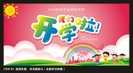 开学典礼