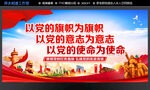 以党的旗帜为旗帜