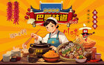 川菜壁画背景墙装饰画壁纸墙纸
