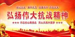 纪念抗日胜利
