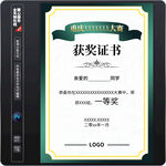 获奖证书