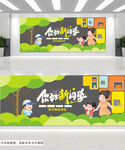 开学新气象幼儿园可爱卡通文化墙