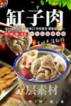 缸子肉