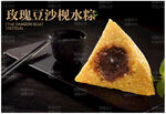 粽子 