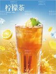 柠檬茶