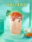 珍珠奶茶