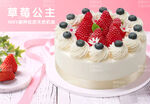 草莓蛋糕