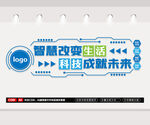 科技企业文化墙