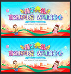 开学典礼