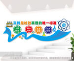 试验室文化标语文化墙图片