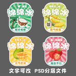 可替换文字绵绵冰奶茶贴纸标签