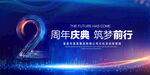2周年庆典