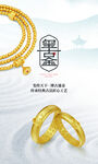 黄金珠宝