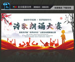 诗歌朗诵大赛