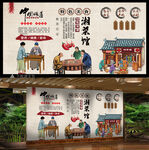 湘菜馆 背景墙