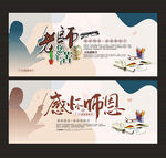 教师节