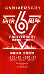 6周年