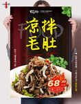凉拌毛肚