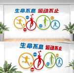 运动文化墙