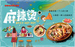 麻辣烫特色美食背景墙